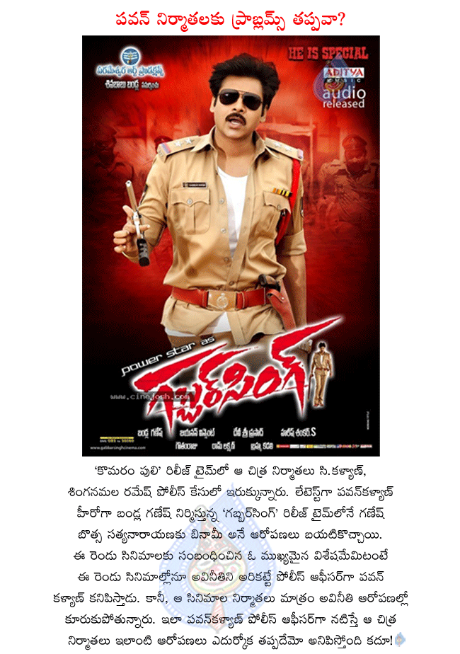 pawan kalyan latest movie gabbar singh,gabbar singh releasing on 11th may,gabbar singh audio,gabbar singh review,sruthi haasan in gabbar singh,producer ganesh facing some problems  pawan kalyan latest movie gabbar singh, gabbar singh releasing on 11th may, gabbar singh audio, gabbar singh review, sruthi haasan in gabbar singh, producer ganesh facing some problems